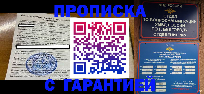 регистрация в Дедовске