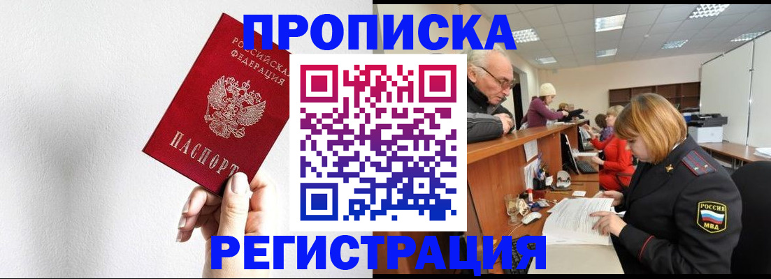 временная регистрация для всех в Дедовске