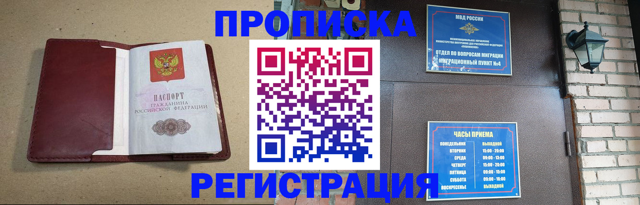 прописка для школы в Дедовске