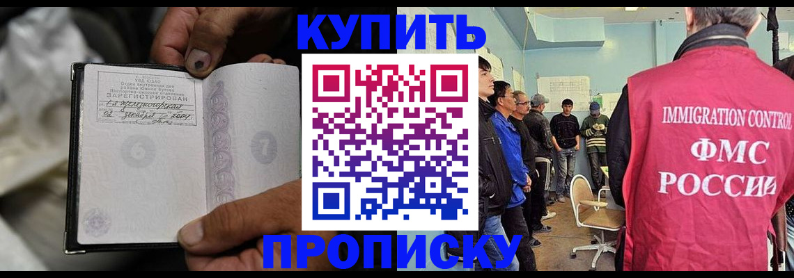 прописка иностранных граждан в Дедовске