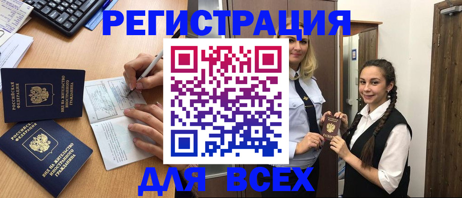 временная регистрация в Дедовске