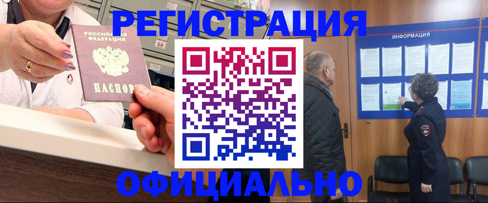купить прописку в Дедовске
