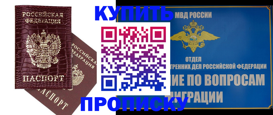 временная регистрация купить в Дедовске