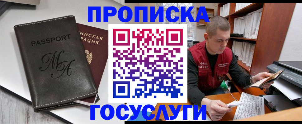 прописка паспорт в Дедовске