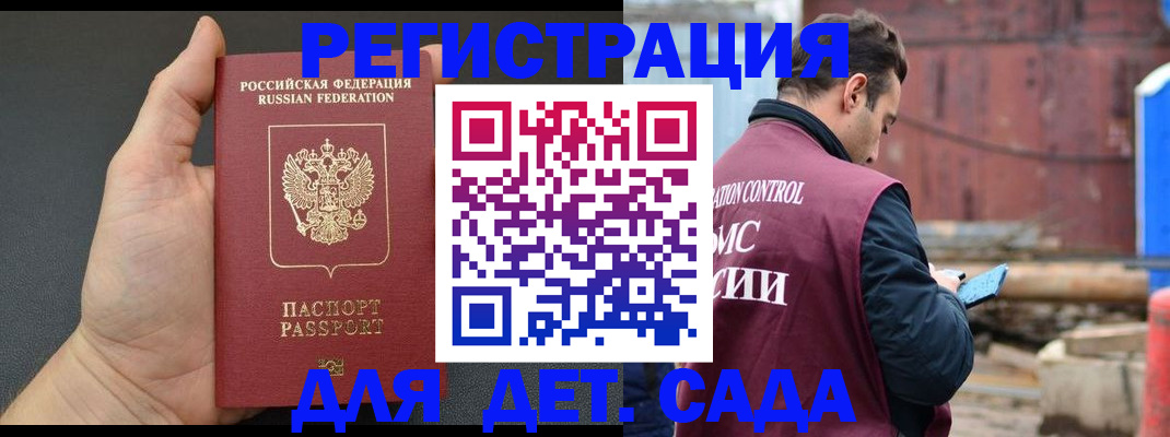 временная регистрация для школы в Дедовске