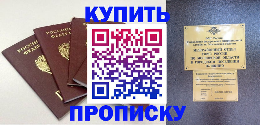 временная регистрация собственник в Дедовске