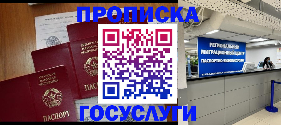 прописка от собственника в Дедовске