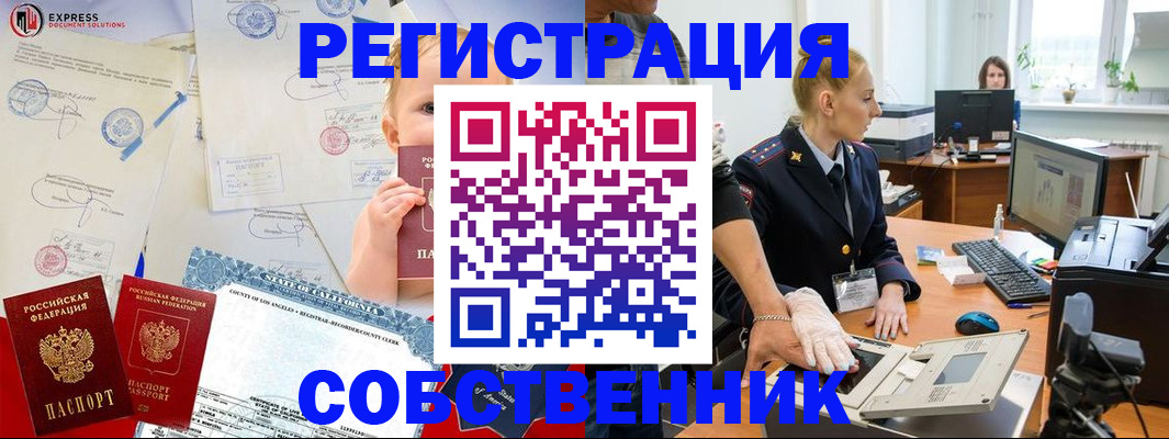временная регистрация для всех в Дедовске