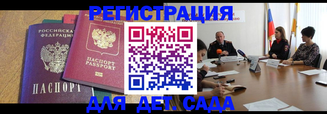 прописка штамп в Дедовске