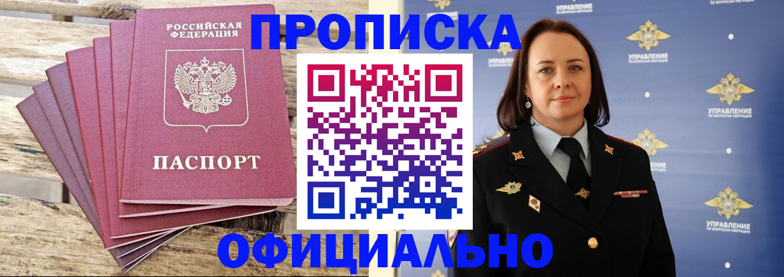 прописка регистрация в Дедовске