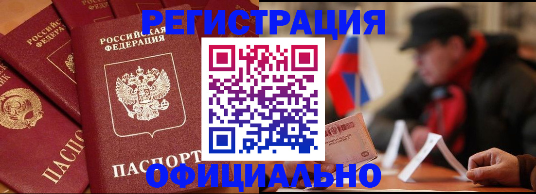 прописка паспорт в Дедовске